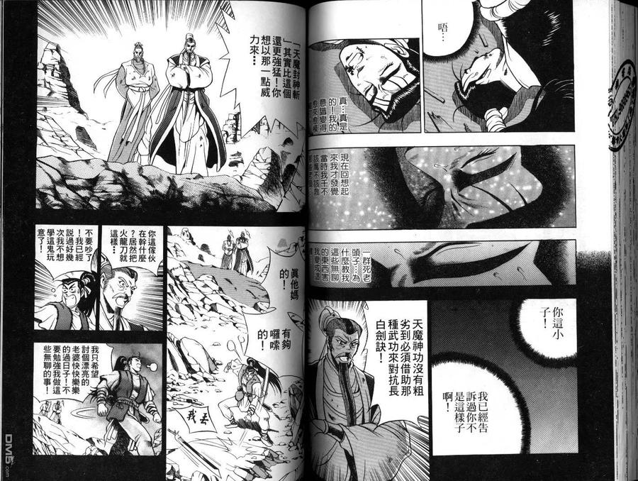 《热血江湖》第9卷 第78页