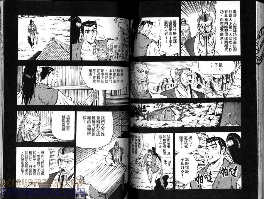 《热血江湖》第9卷 第79页