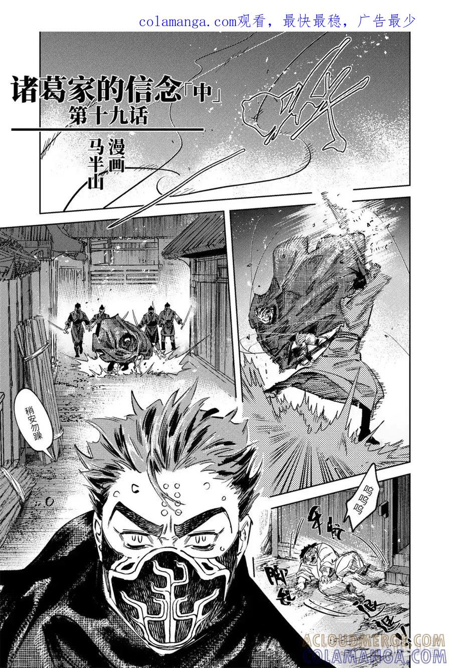 《烈土千瞳》第十九话 诸葛家的信念（中） 第1页