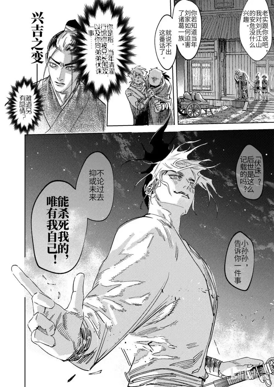 《烈土千瞳》第十九话 诸葛家的信念（中） 第4页