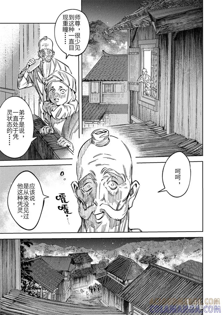《烈土千瞳》第十九话 诸葛家的信念（中） 第5页