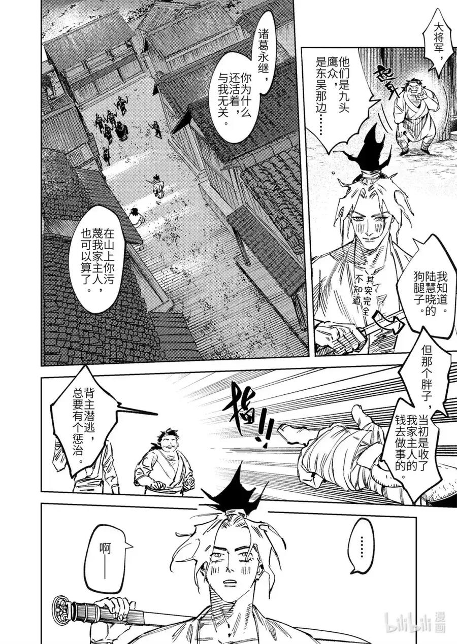《烈土千瞳》第十九话 诸葛家的信念（中） 第2页