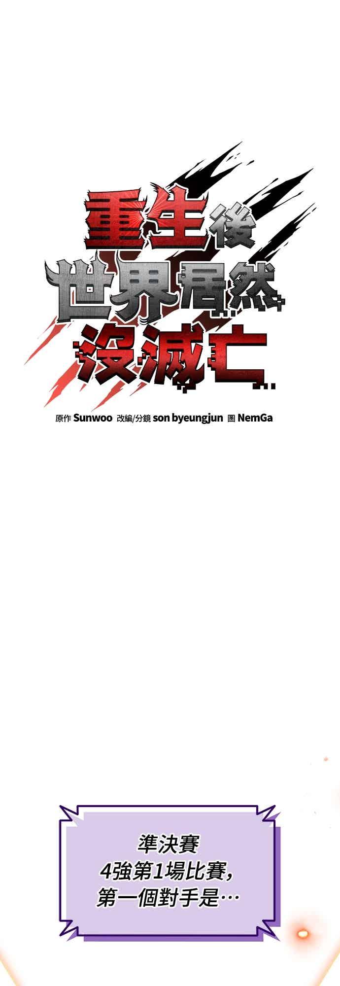 《重生后世界居然没灭亡》第29话 第8页