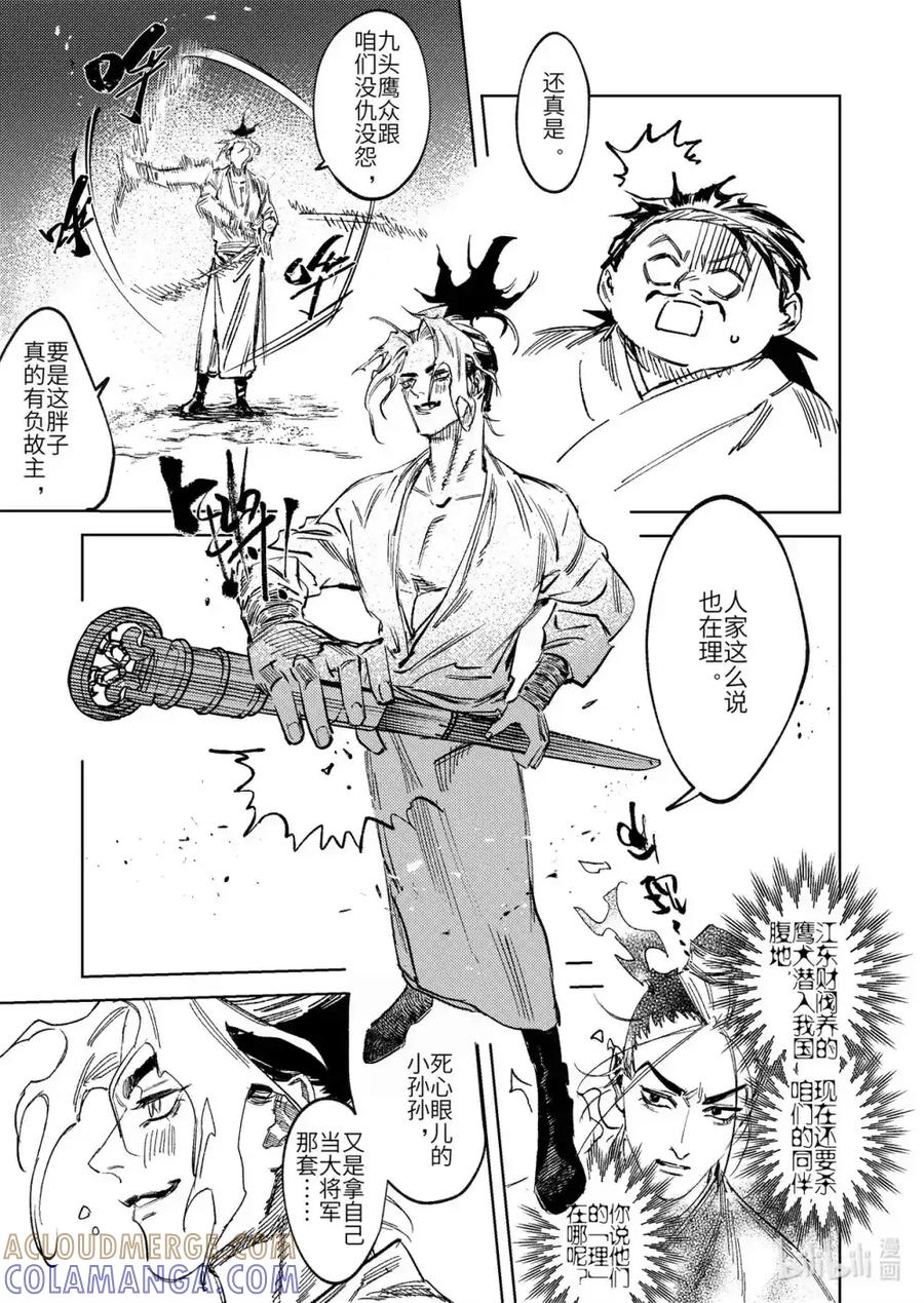 《烈土千瞳》第十九话 诸葛家的信念（中） 第3页