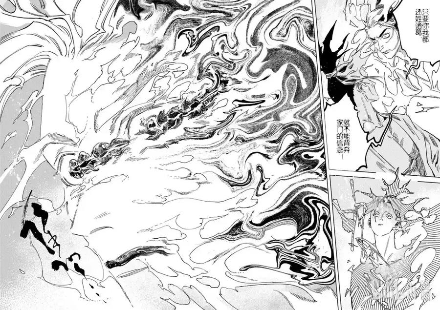 《烈土千瞳》第十九话 诸葛家的信念（中） 第8页