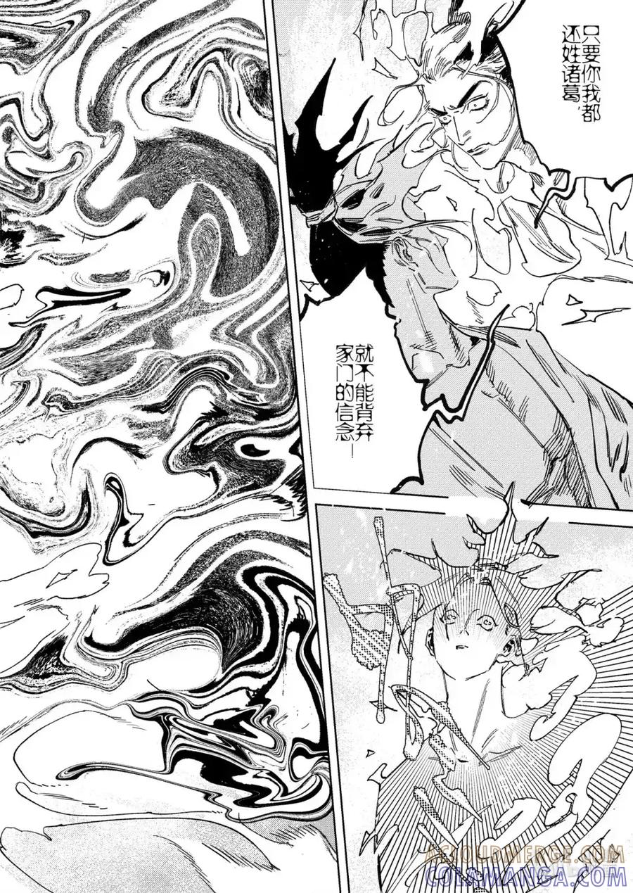 《烈土千瞳》第十九话 诸葛家的信念（中） 第9页