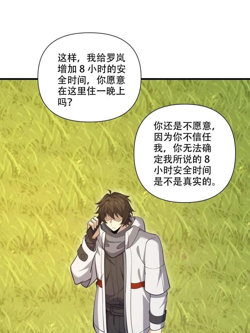 第一序列 第606话 605 壁垒联盟 第104页