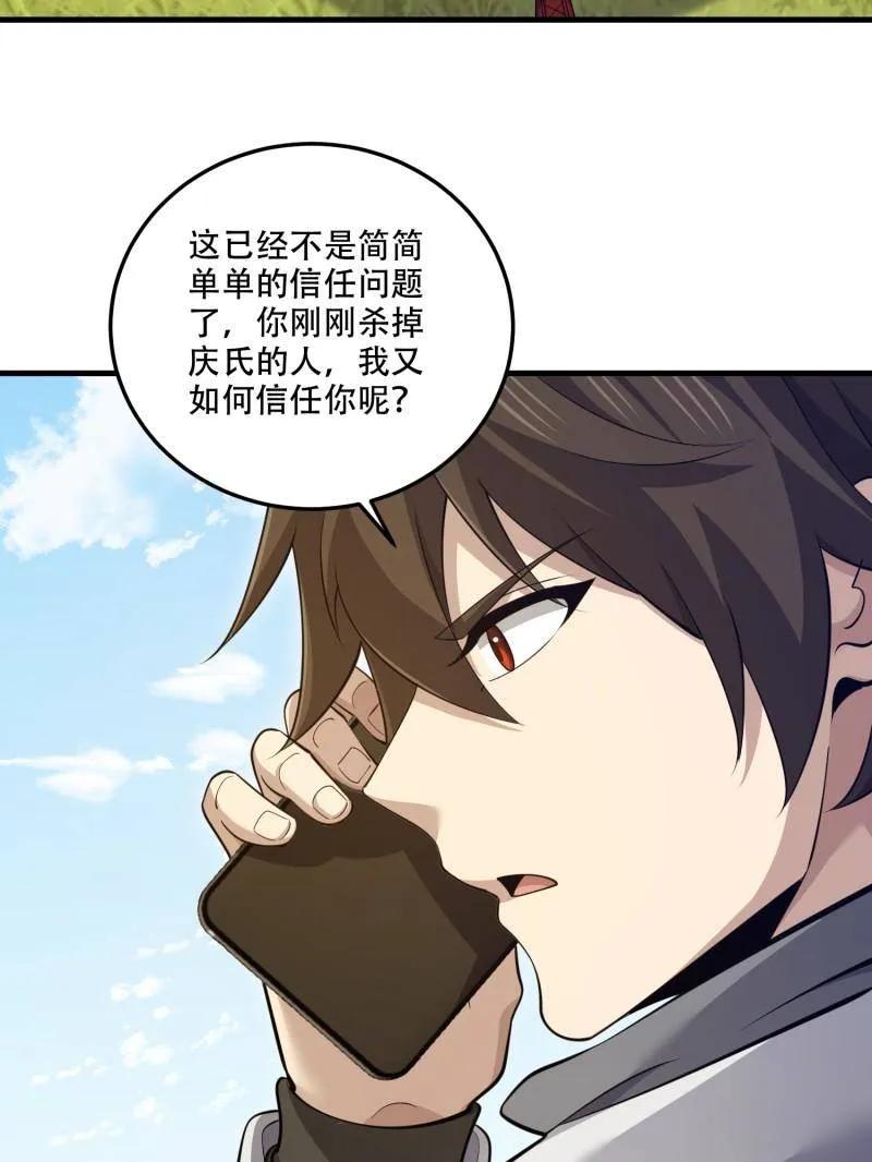 第一序列 第606话 605 壁垒联盟 第106页