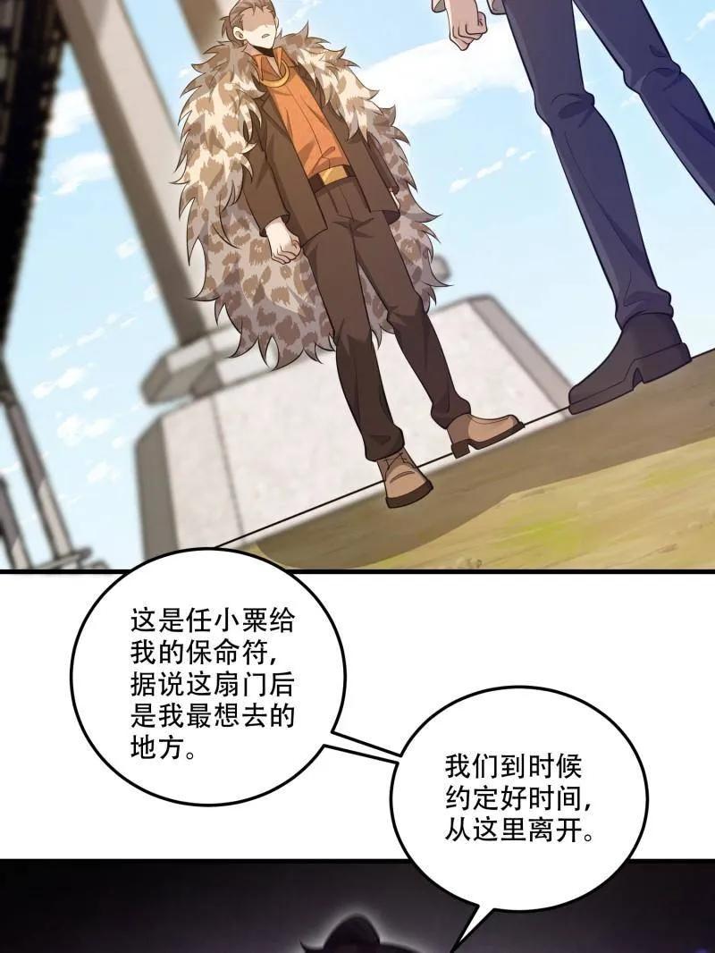 第一序列 第606话 605 壁垒联盟 第116页