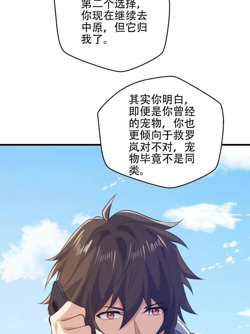第一序列 第606话 605 壁垒联盟 第102页