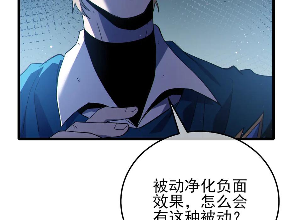 《我靠无敌被动打出成吨伤害！》第109话 暗算失败 第40页