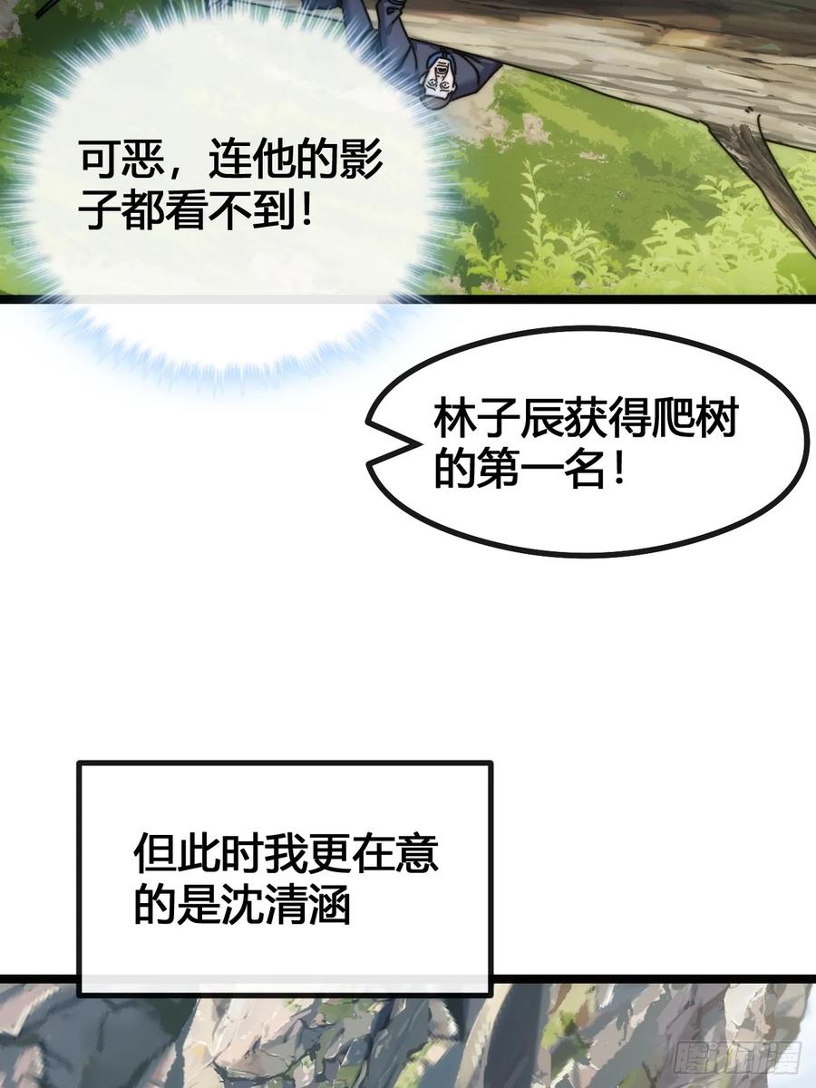 《从零开始无限进化》一雪前耻 第50页