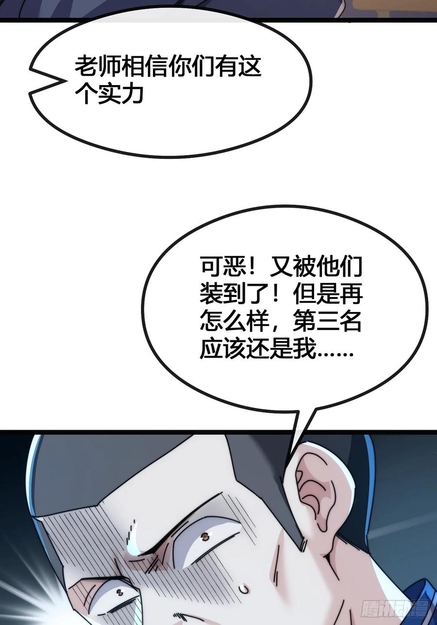 《从零开始无限进化》一雪前耻 第14页