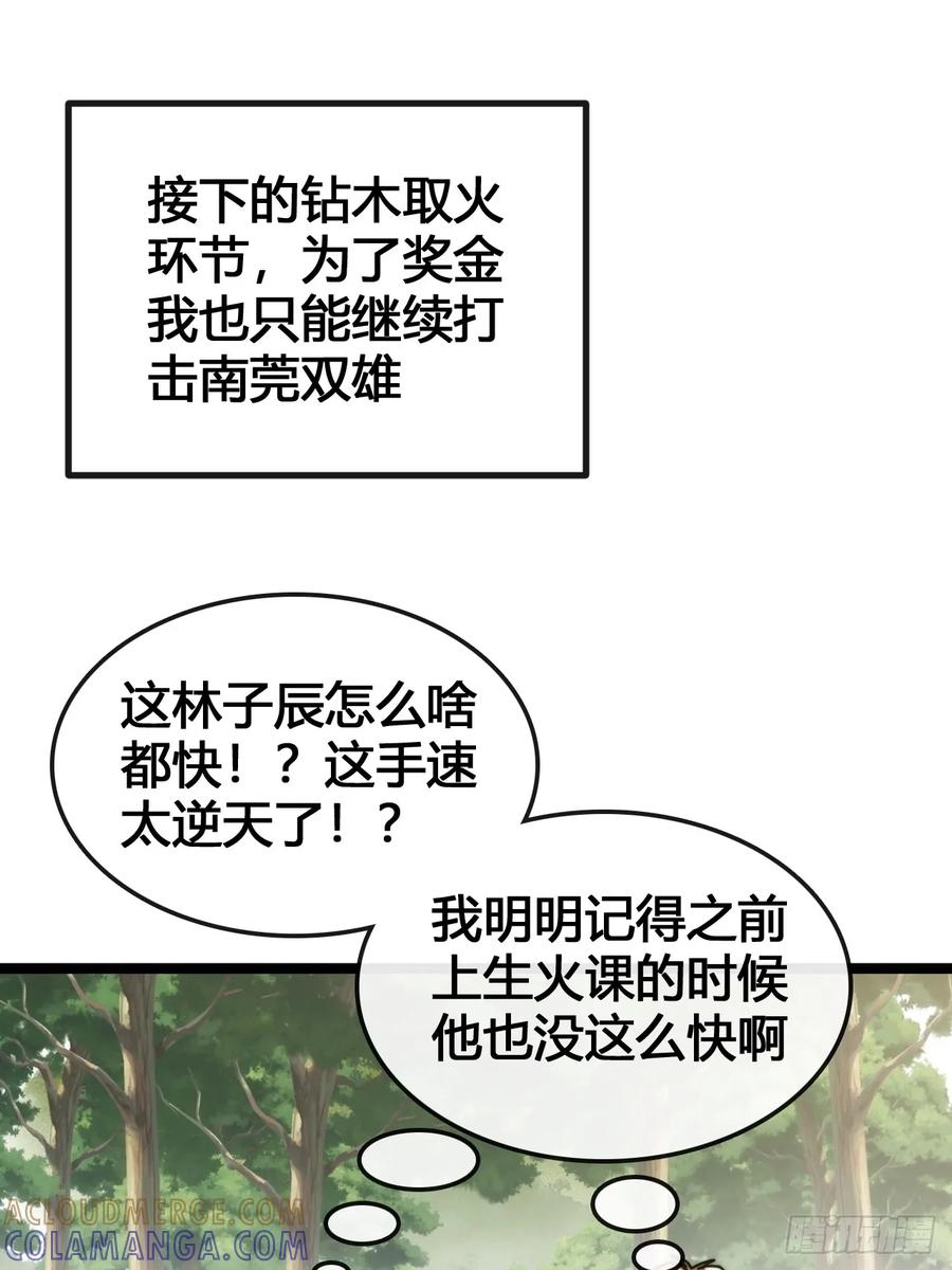 《从零开始无限进化》一雪前耻 第53页