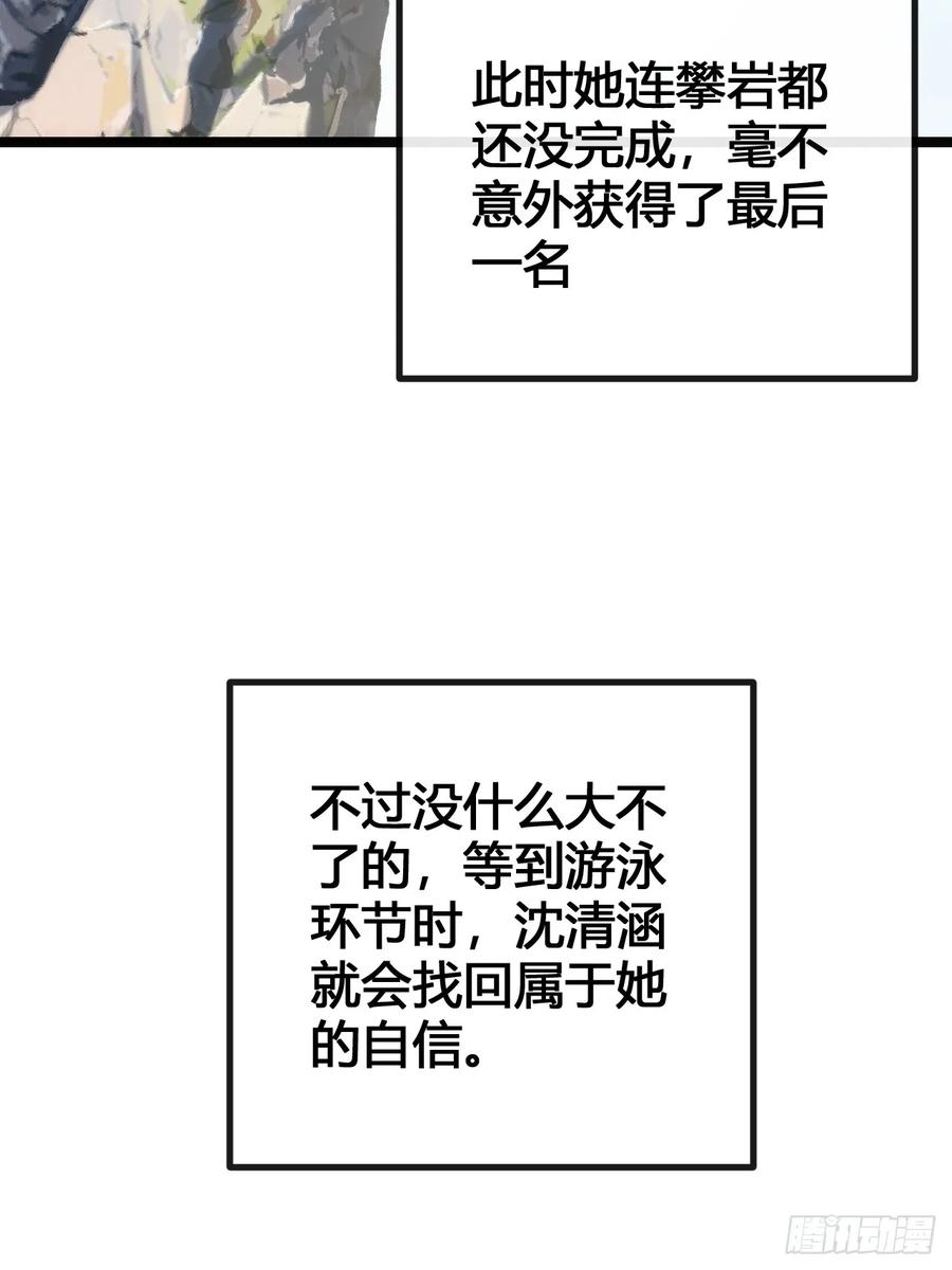 《从零开始无限进化》一雪前耻 第52页