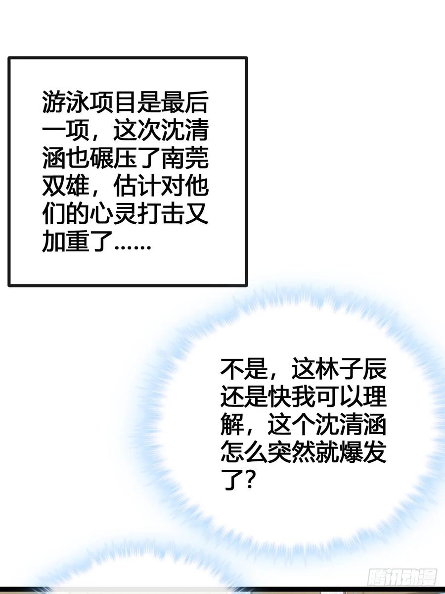 《从零开始无限进化》一雪前耻 第55页