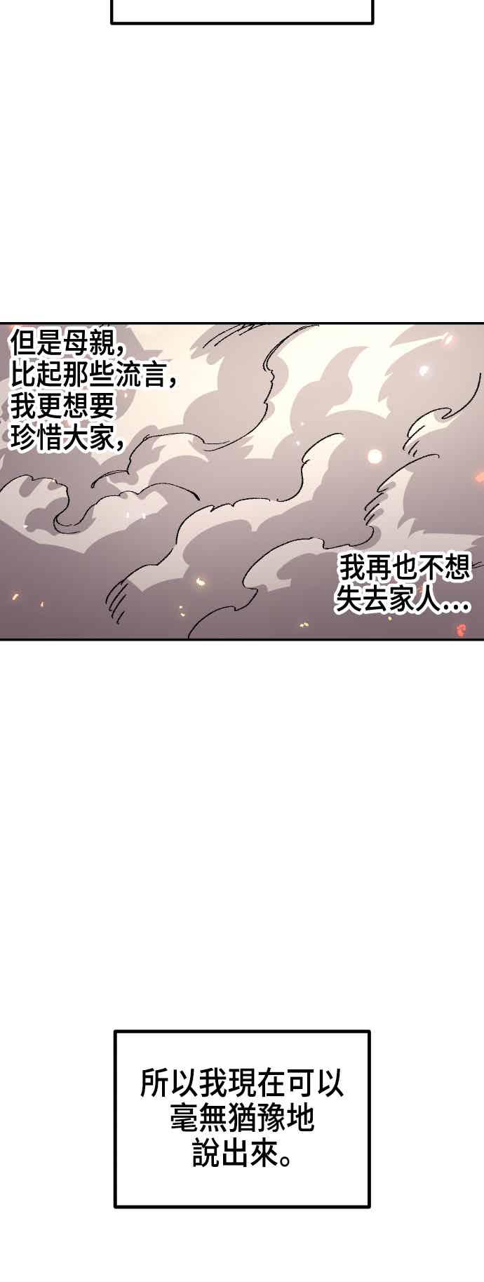 《万年老兵》第二季 第73话 第86页