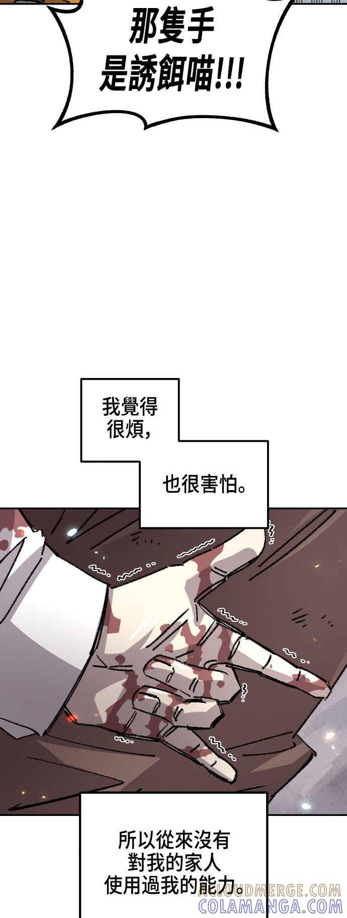《万年老兵》第二季 第73话 第85页