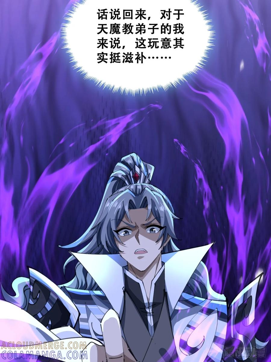 《速通修仙》烂柯寺 第46页