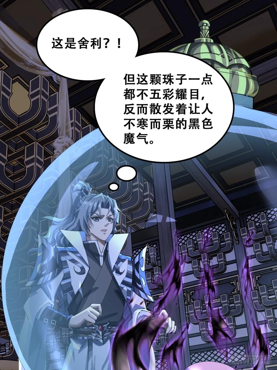 《速通修仙》烂柯寺 第44页