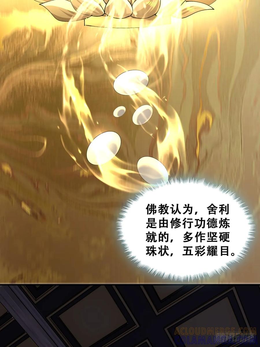 《速通修仙》烂柯寺 第43页