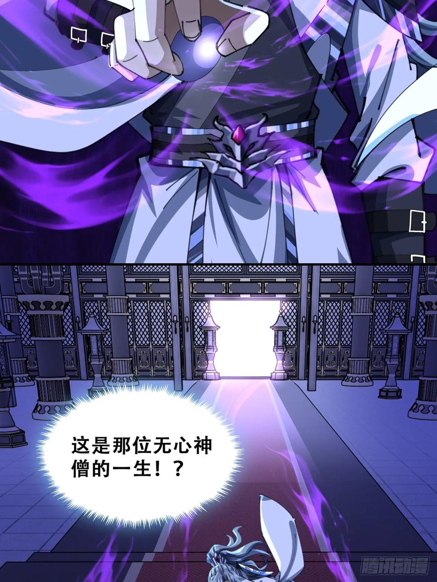 《速通修仙》烂柯寺 第47页