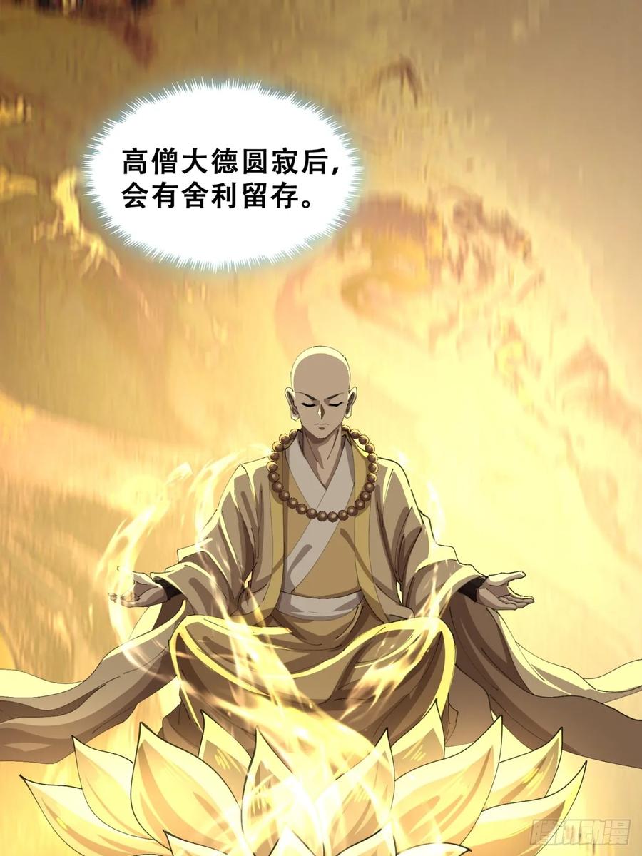 《速通修仙》烂柯寺 第42页