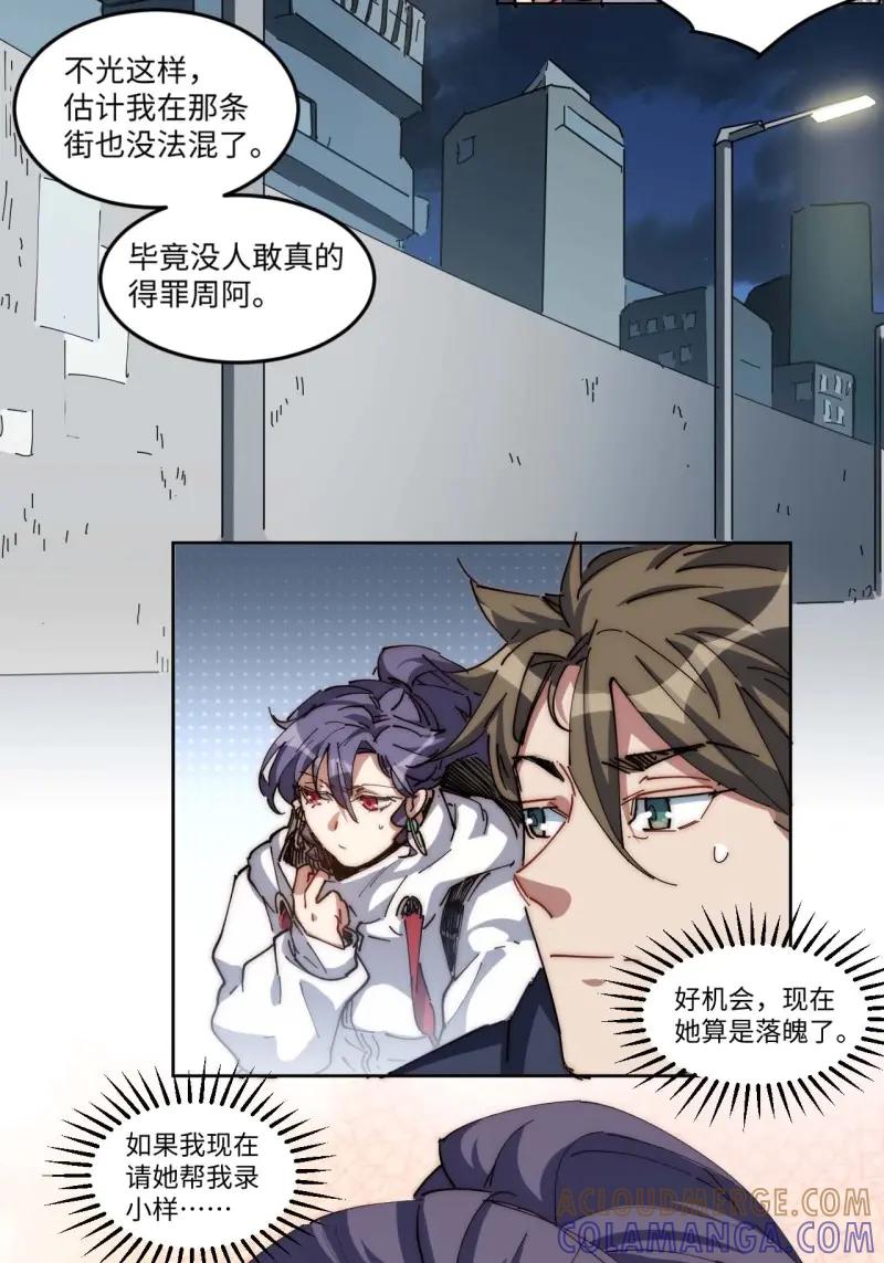 《我真没想当救世主啊！》第16话 15.陈峰，我想…… 第40页
