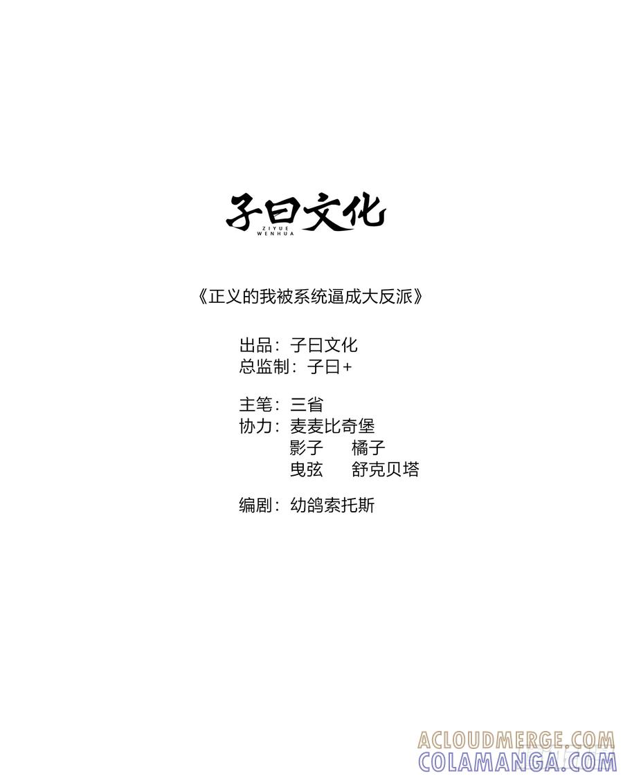 正义的我被系统逼成大反派 完结公告 第2页