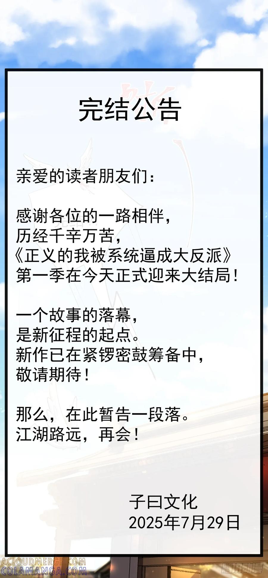 正义的我被系统逼成大反派 完结公告 第3页