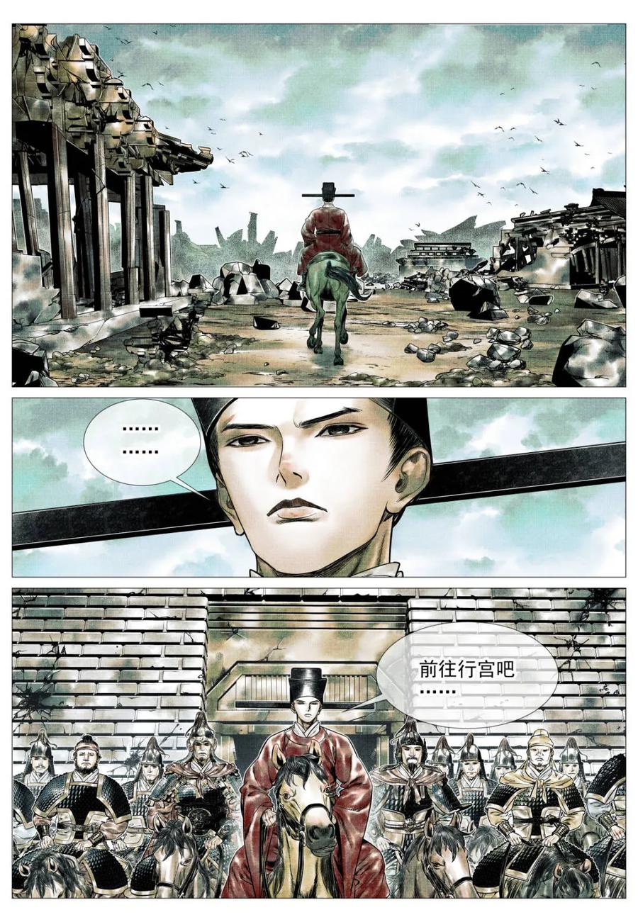 绍宋 第177话 173 亲征 第4页