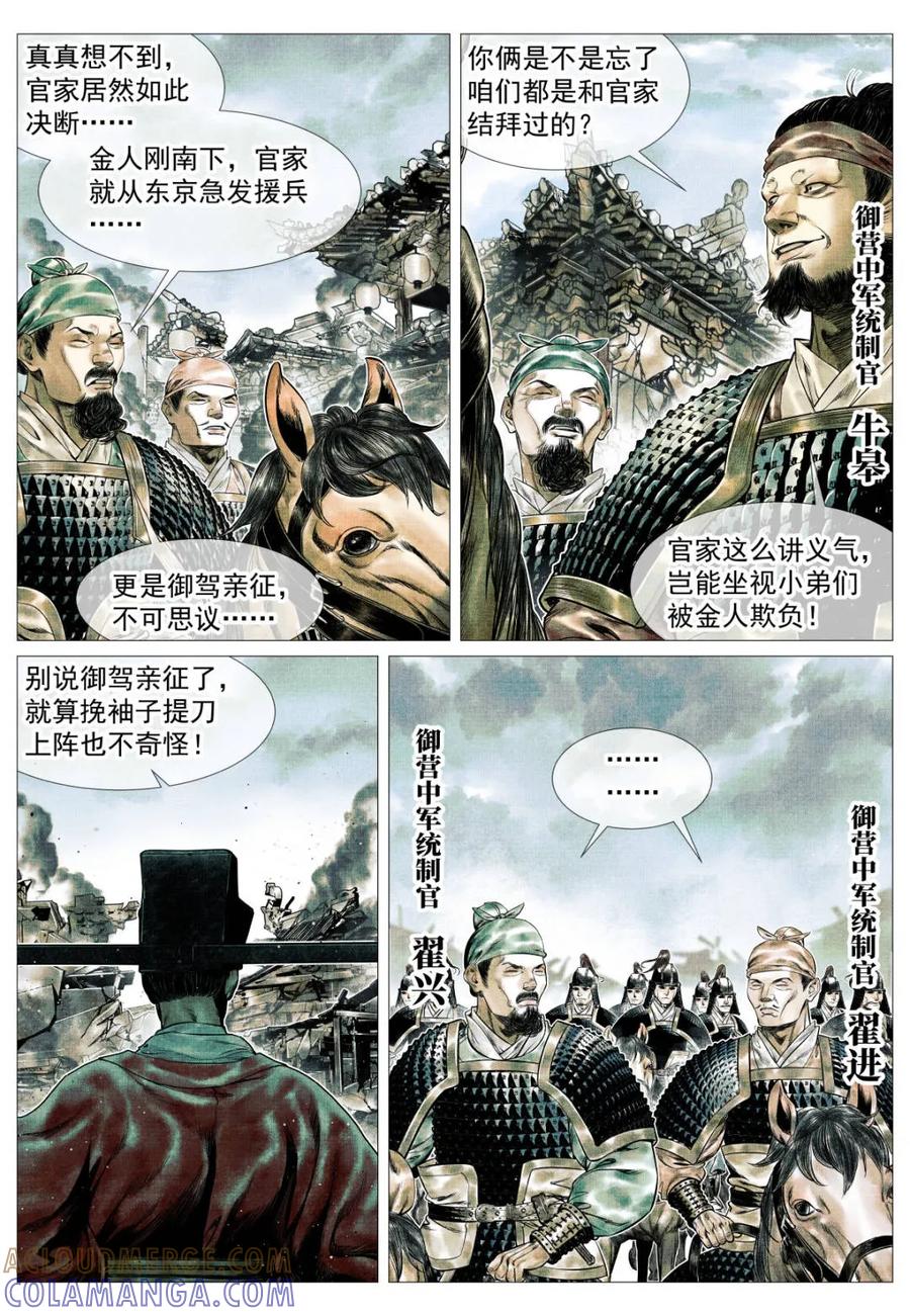 绍宋 第177话 173 亲征 第5页