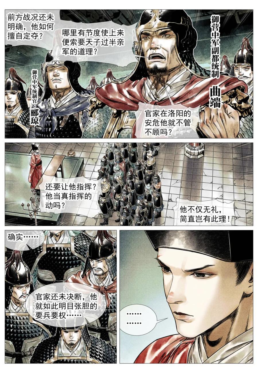绍宋 第177话 173 亲征 第8页