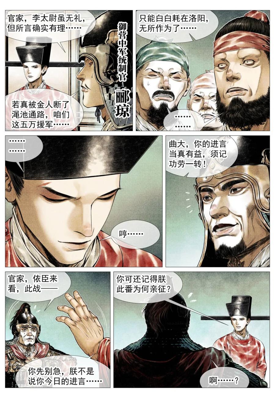 绍宋 第177话 173 亲征 第10页