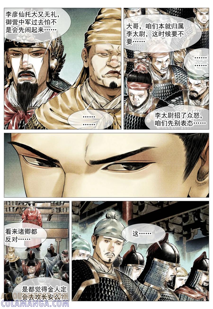 绍宋 第177话 173 亲征 第9页