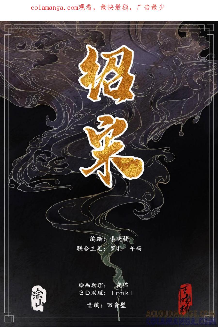 绍宋 第177话 173 亲征 第1页