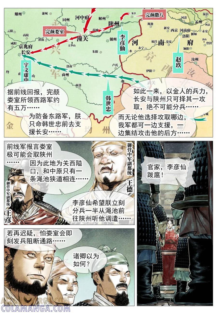 绍宋 第177话 173 亲征 第7页