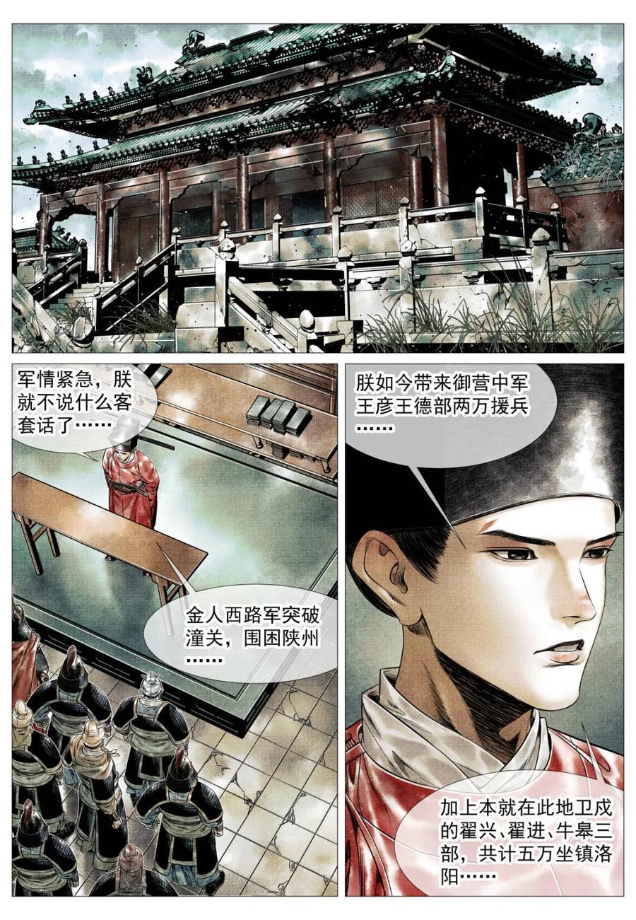 绍宋 第177话 173 亲征 第6页