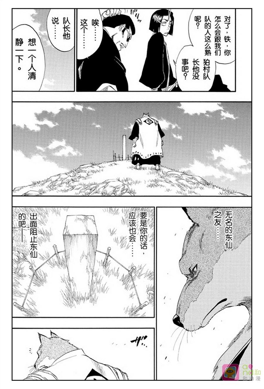 死神_境·界 第180话 第12页