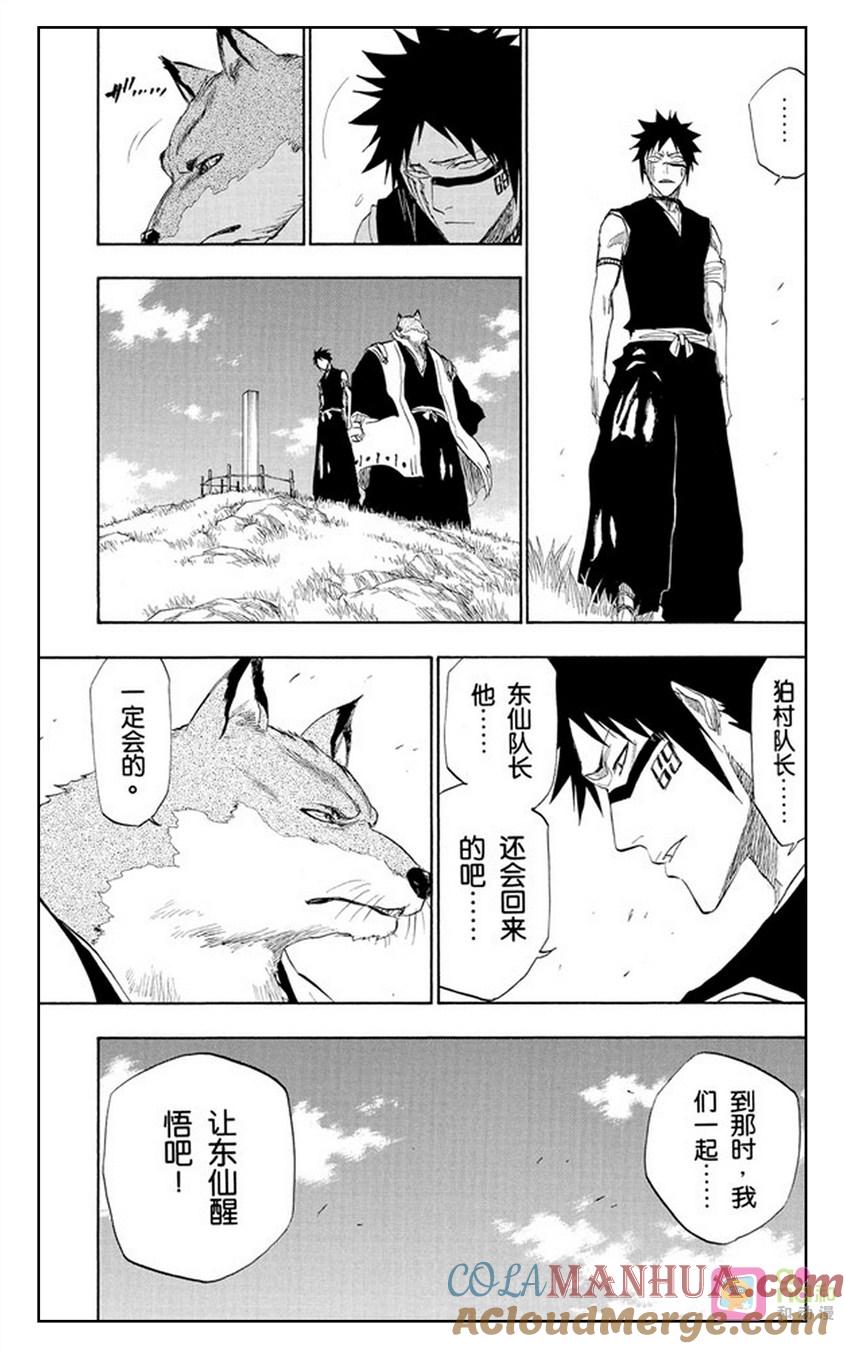 死神_境·界 第180话 第13页