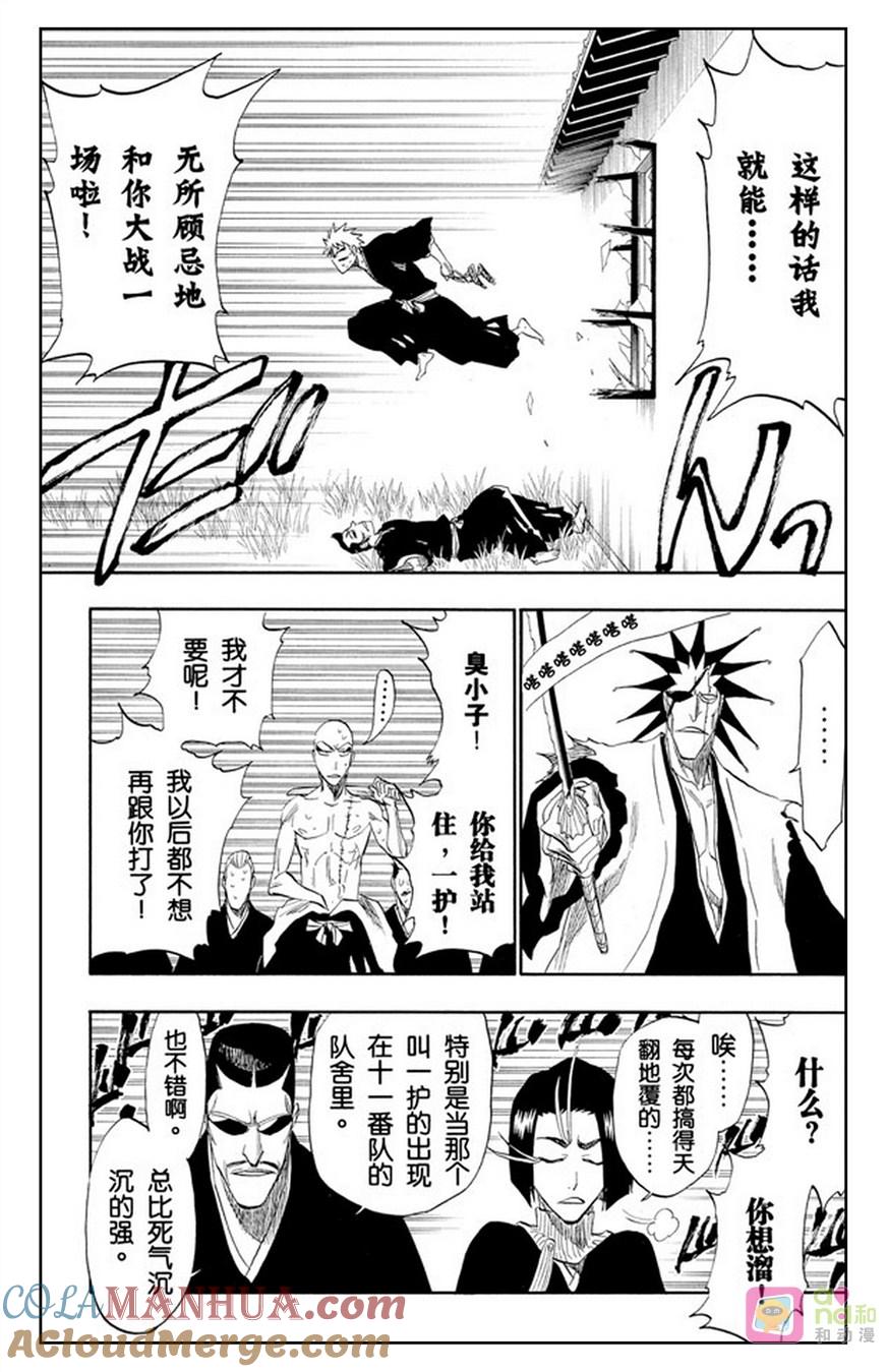 死神_境·界 第180话 第11页