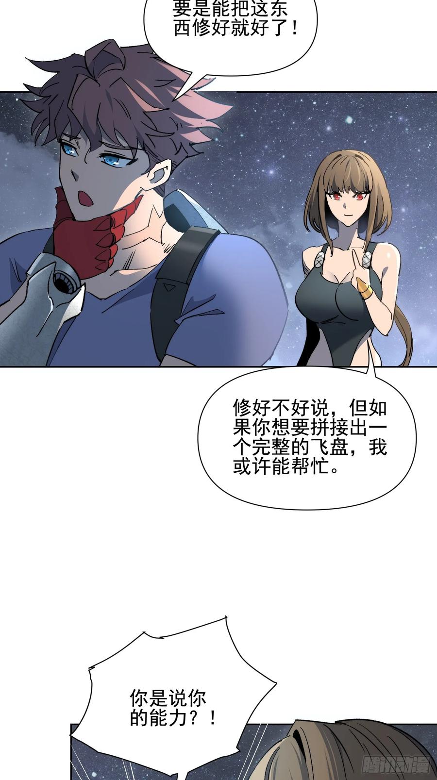 《全民逃荒，我的物品能升级》第19话 这把赚大了！ 第21页