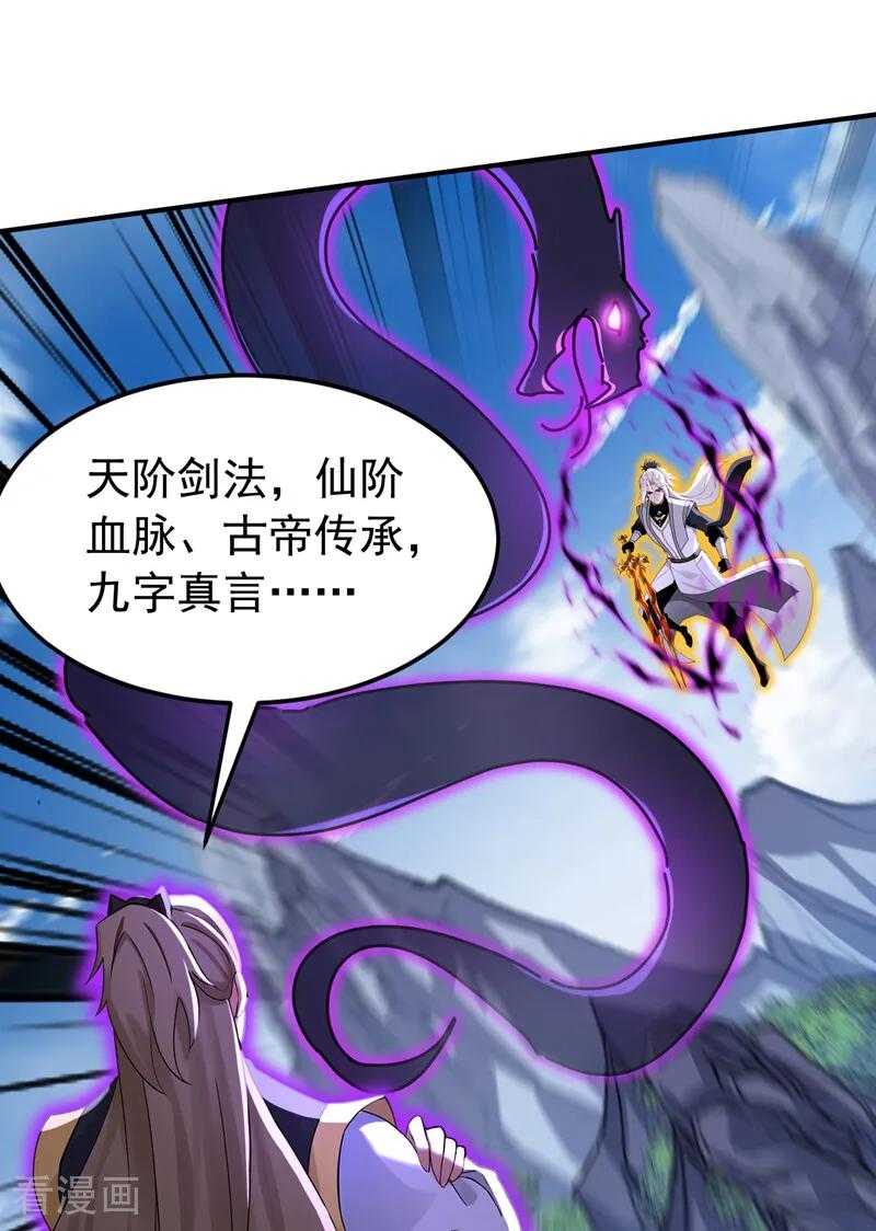 弟子修炼，我躺平！ 第203话 吞噬记忆？ 第5页