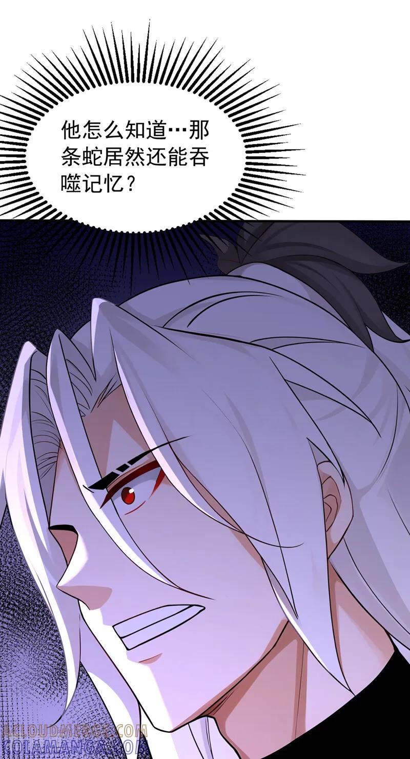 弟子修炼，我躺平！ 第203话 吞噬记忆？ 第7页