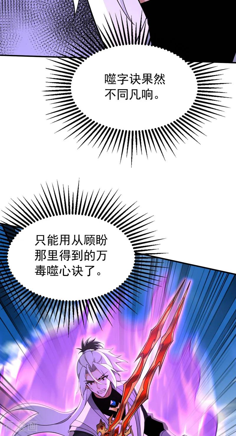 弟子修炼，我躺平！ 第203话 吞噬记忆？ 第8页