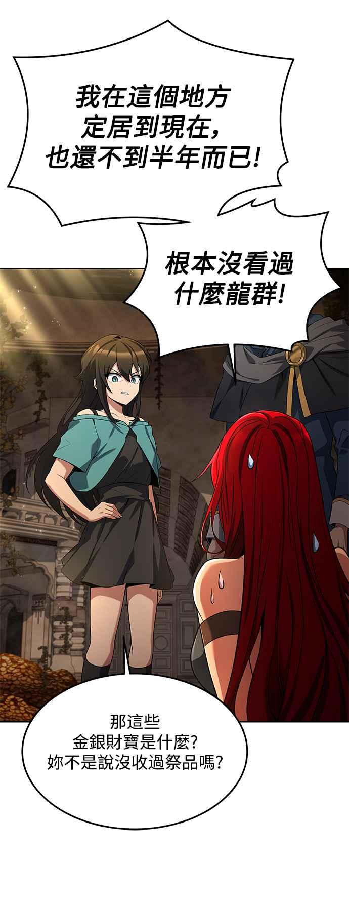 《异世界的美味魔法》第21话 第6页
