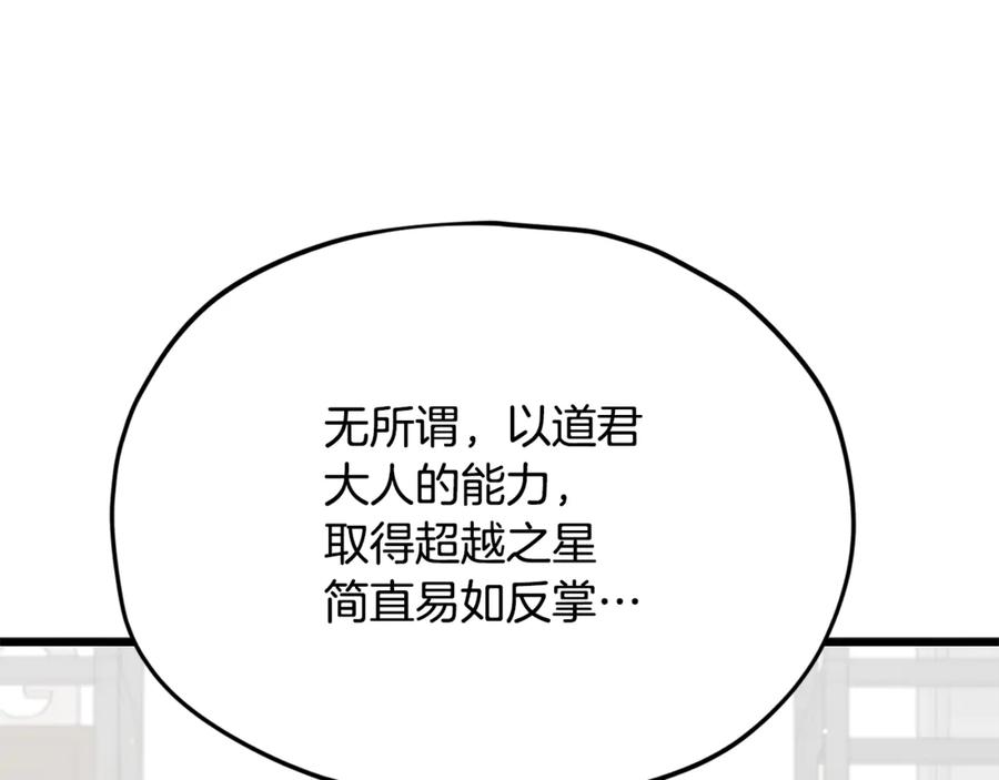 我爸太强了！ - 第209话 无伤的试炼 - 第154张图