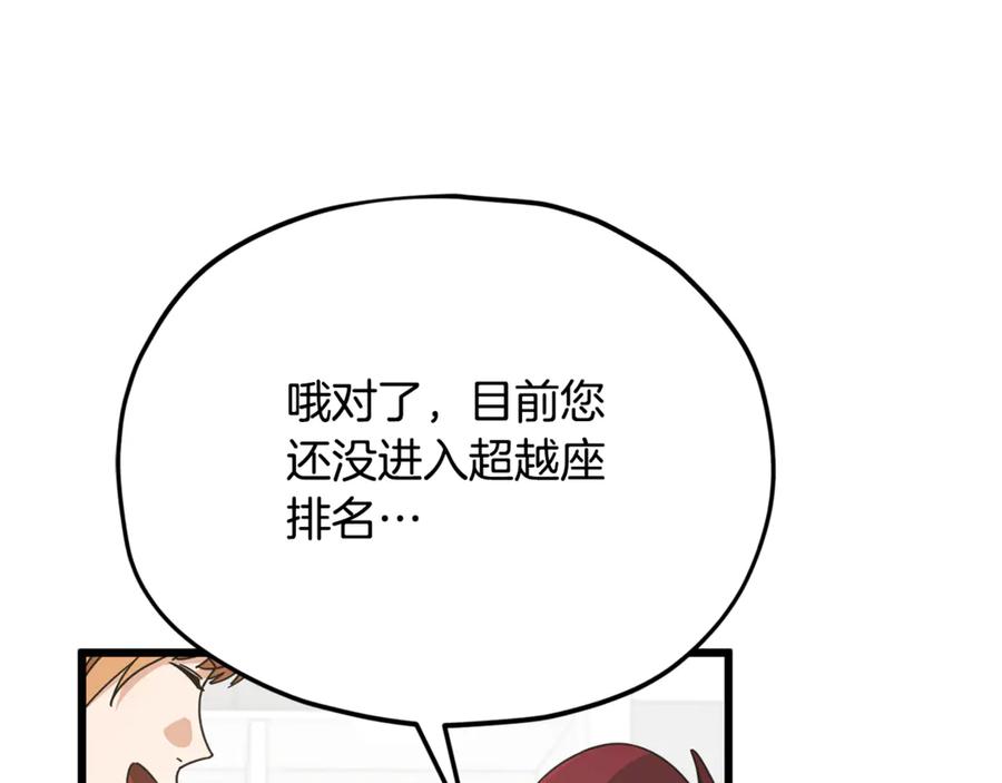 我爸太强了！ - 第209话 无伤的试炼 - 第148张图