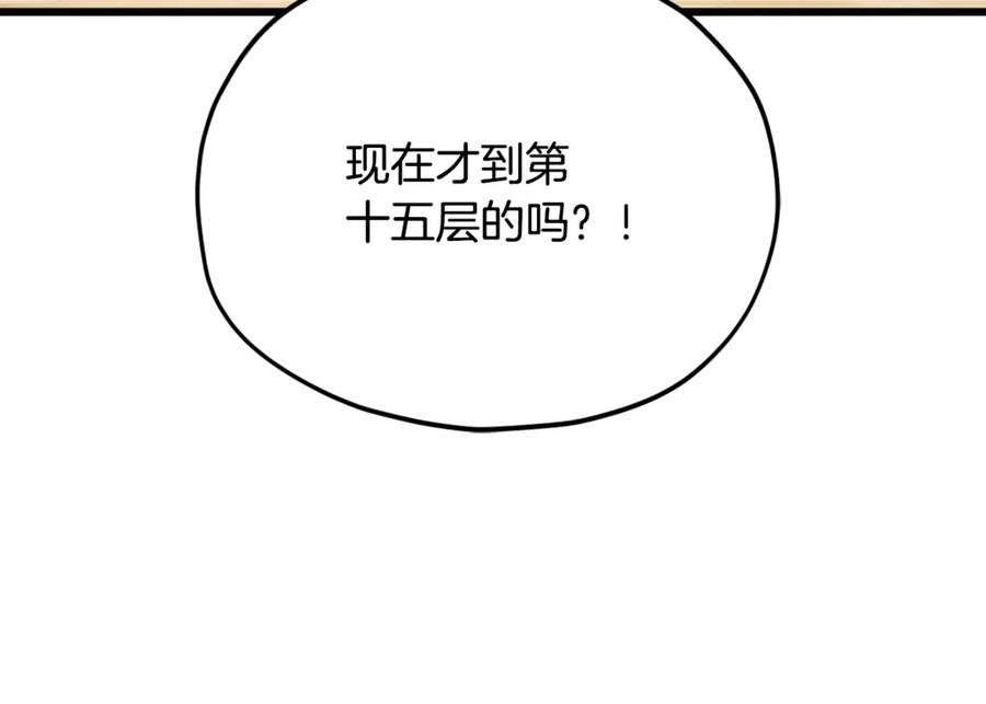 我爸太强了！ - 第209话 无伤的试炼 - 第147张图