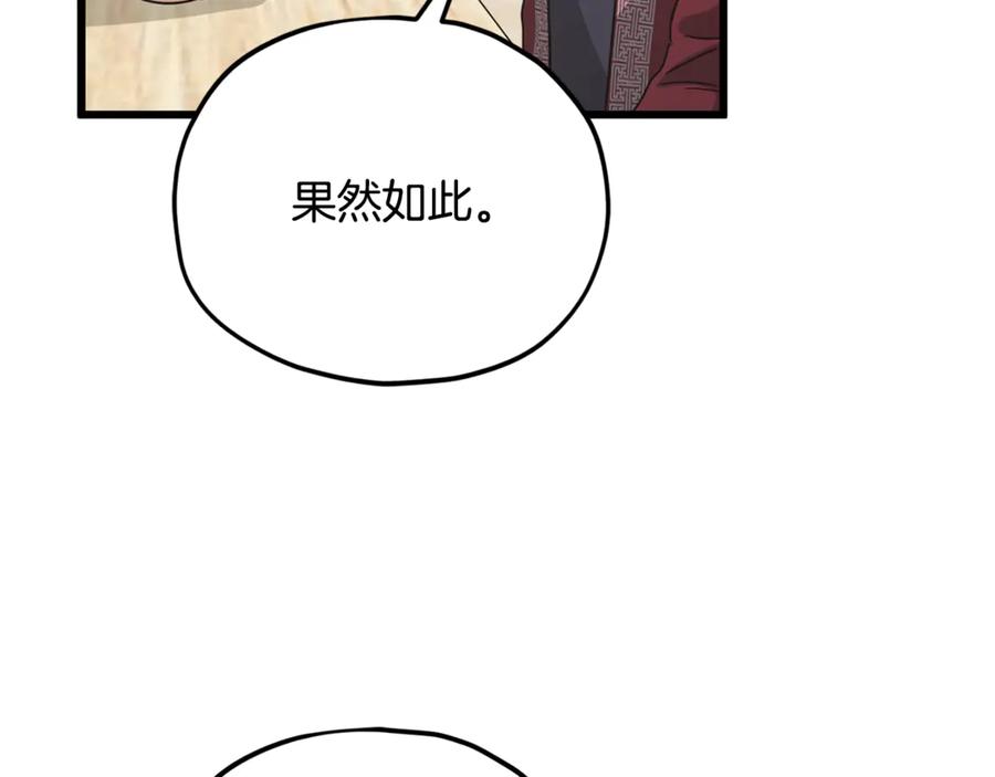 我爸太强了！ - 第209话 无伤的试炼 - 第150张图